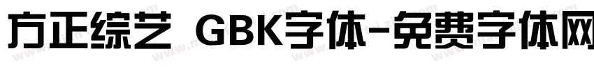 方正综艺 GBK字体字体转换